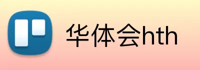 华体会hth Logo